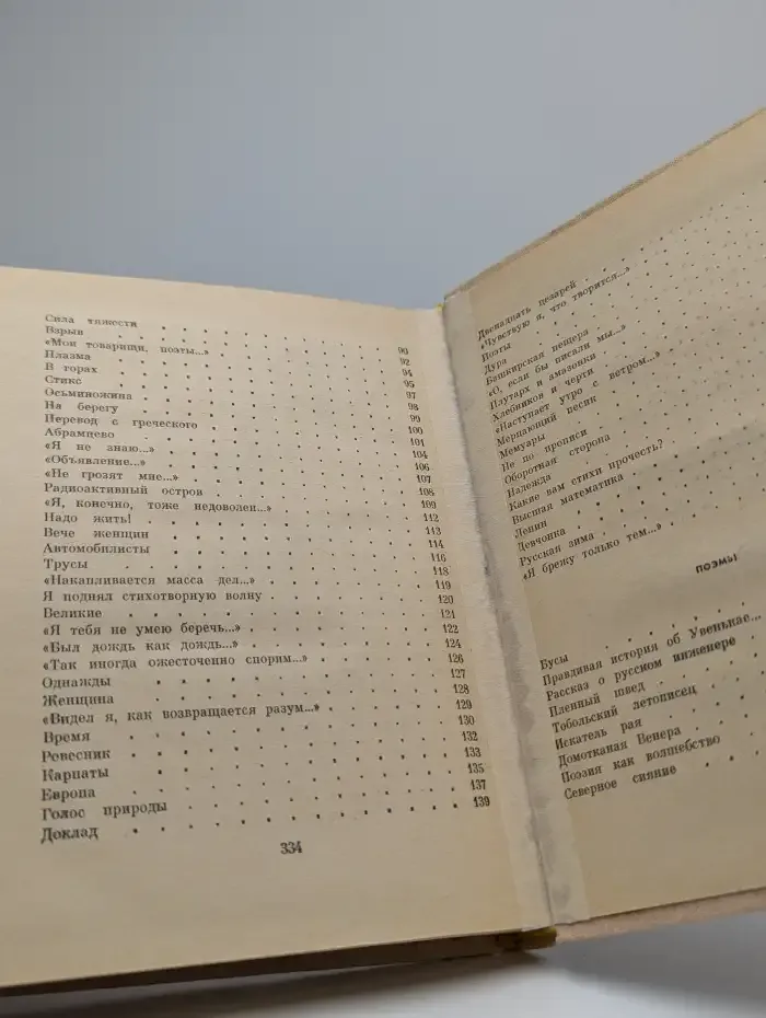 Леонид Мартынов. Стихотворения и поэмы. В 2 томах. Том 2