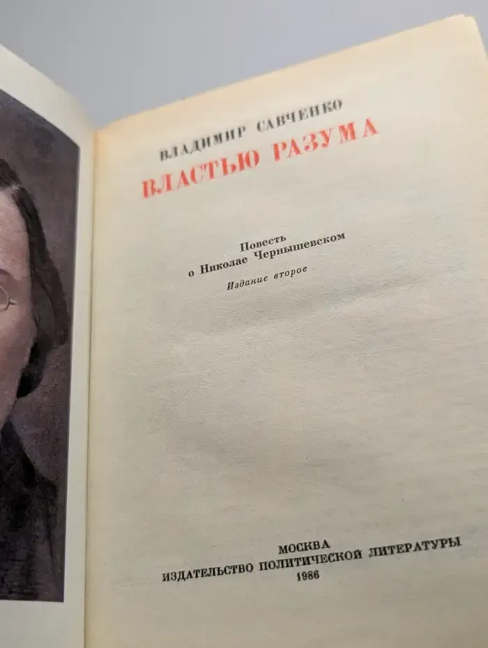 Властью разума