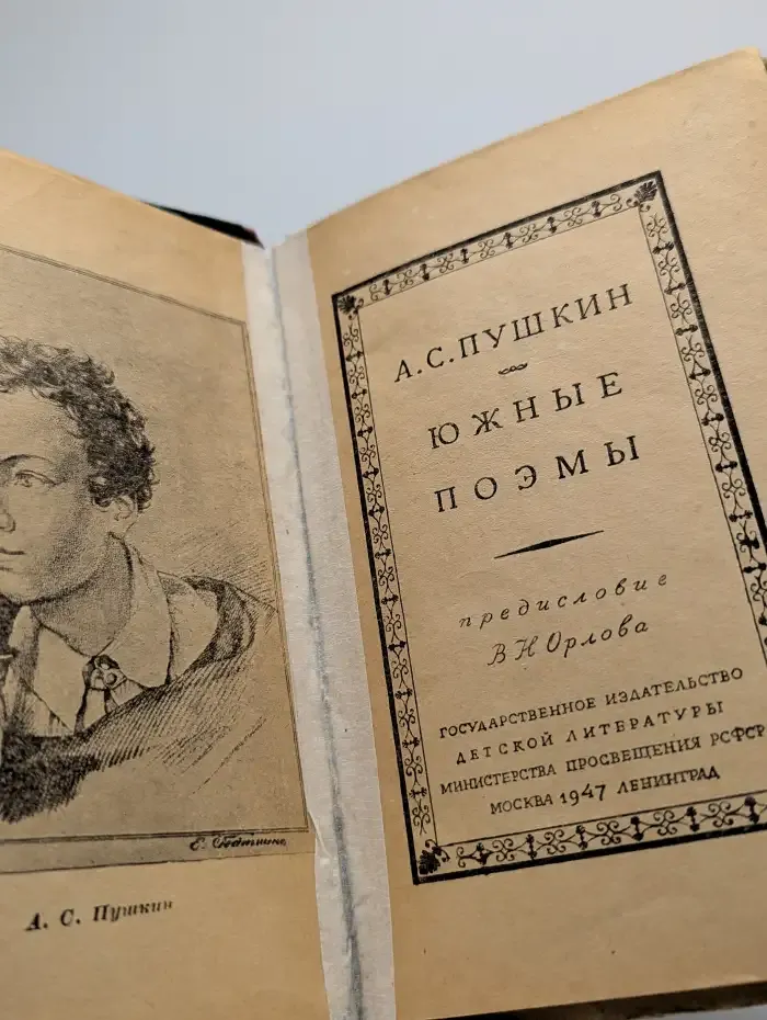 Южные поэмы