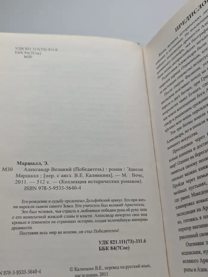Александр Великий (Победитель)