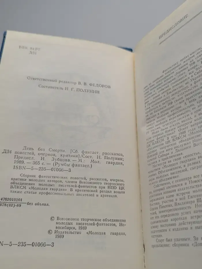 День без Смерти