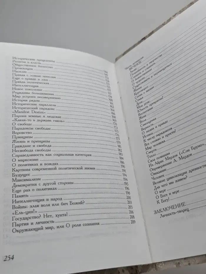 Максимы, или Мысли вслух