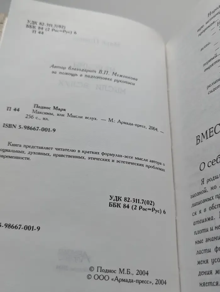 Максимы, или Мысли вслух