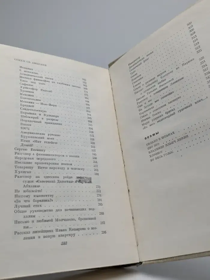 В. Маяковский. Поэмы. Стихотворения