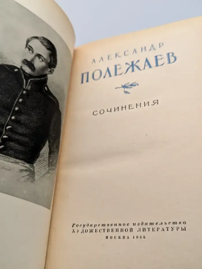 Александр Полежаев. Сочинения
