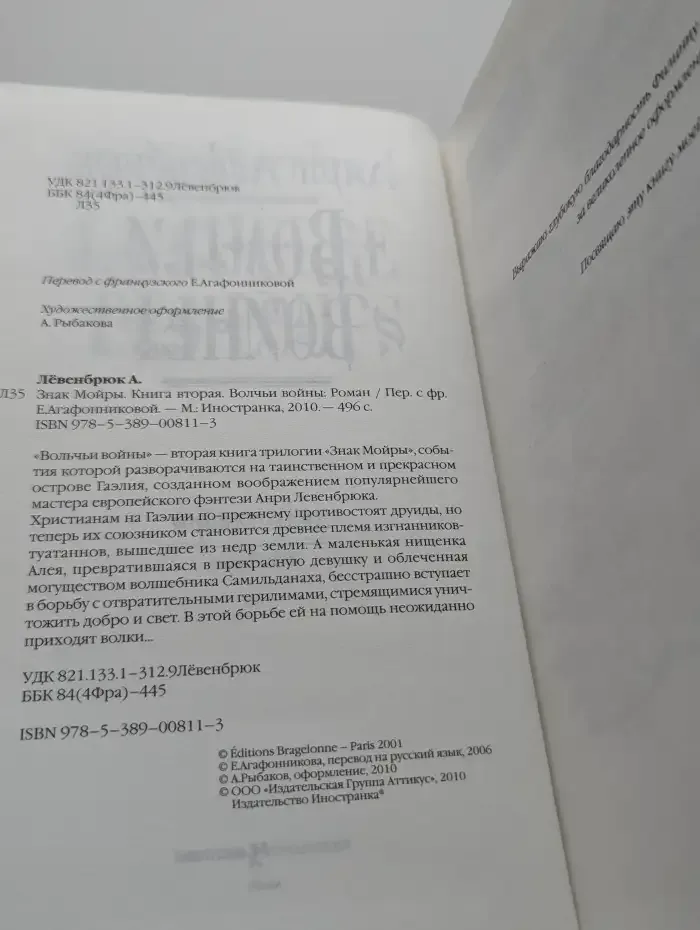 Знак Мойры. В 3 книгах. Книга 2. Волчьи войны