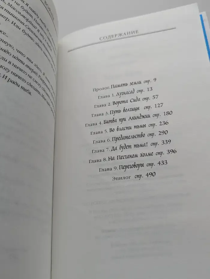 Знак Мойры. В 3 книгах. Книга 2. Волчьи войны