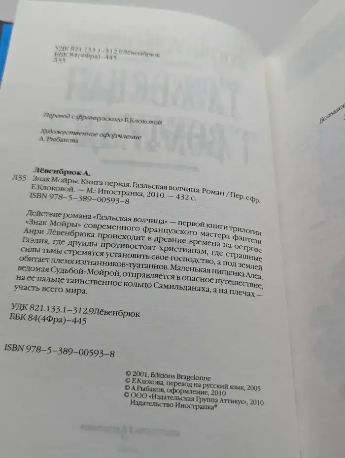 Знак Мойры. В 3 книгах. Книга 1. Гаэльская волчица