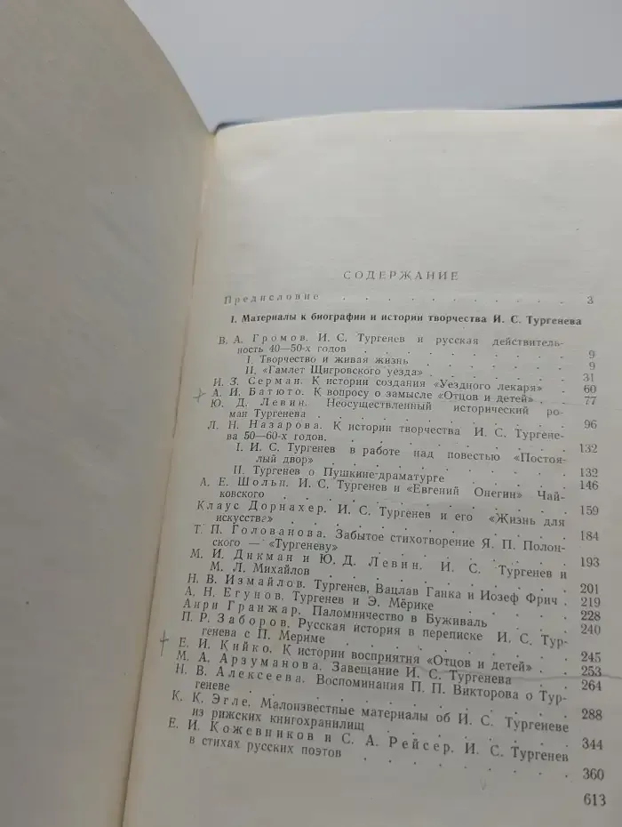 И. С. Тургенев (1818-1883-1958). Статьи и материалы