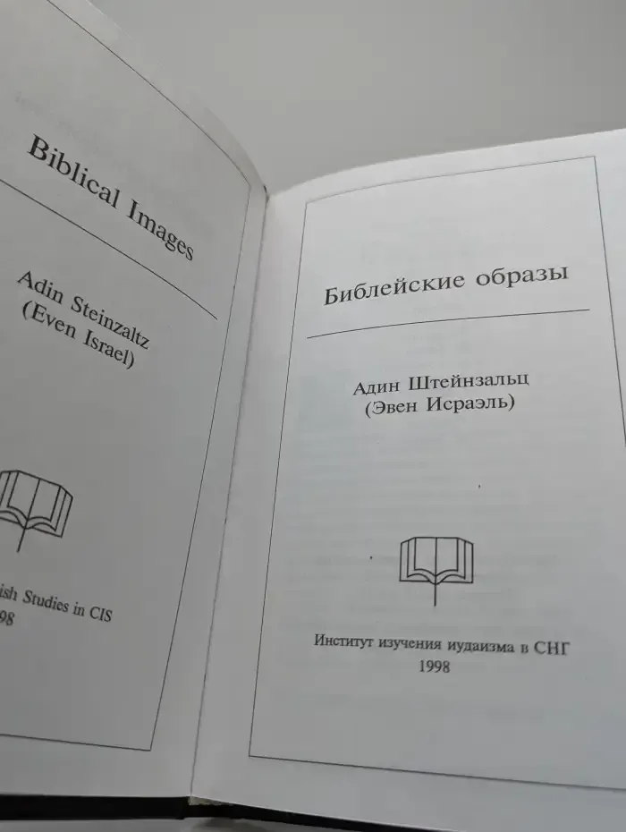 Библейские образы
