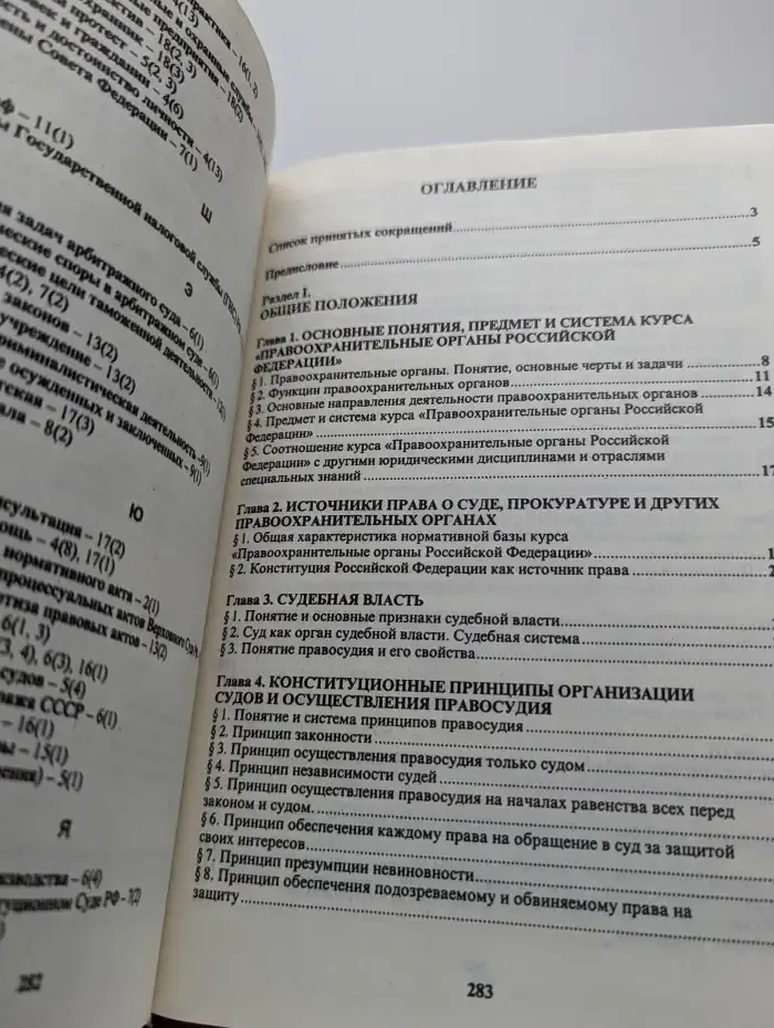 Правоохранительные органы Российской Федерации