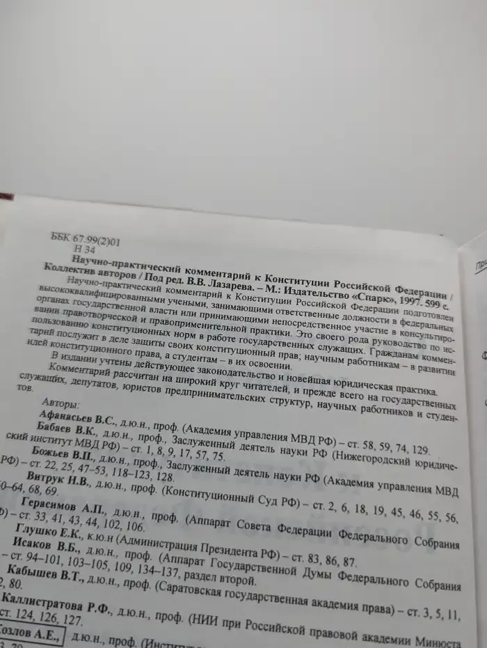 Конституция Российской Федерации. Комментарий