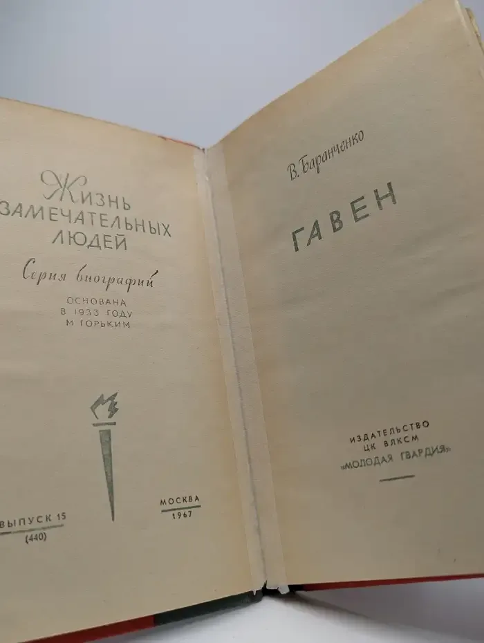 Гавен