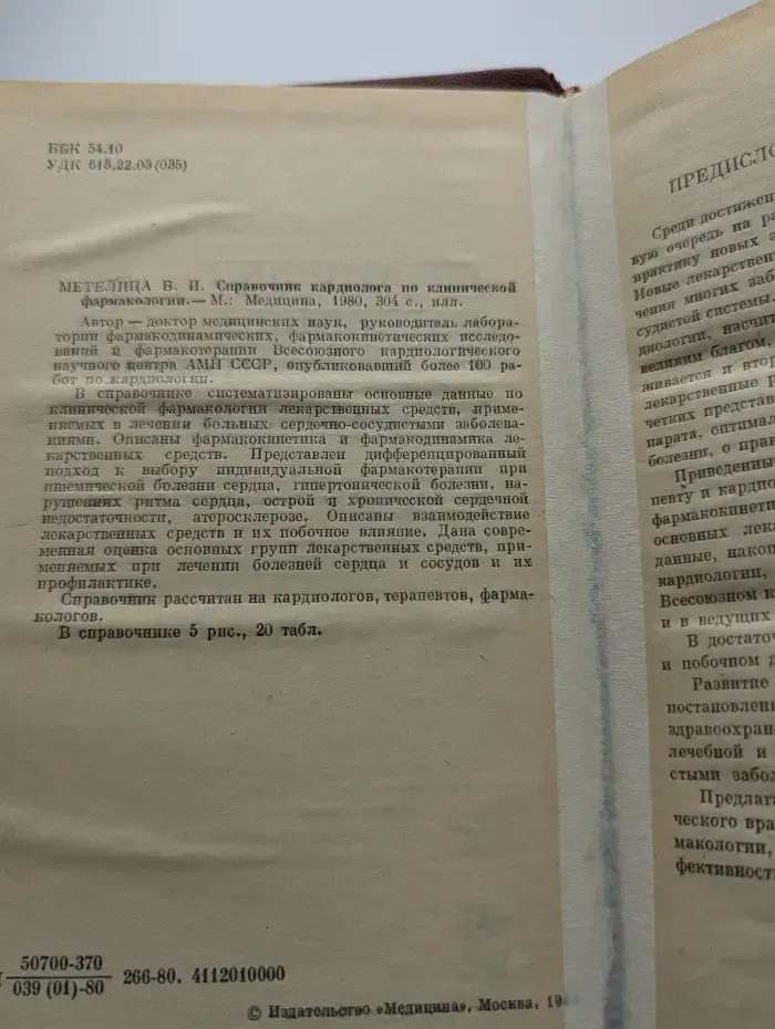 Справочник кардиолога по клинической фармакологии