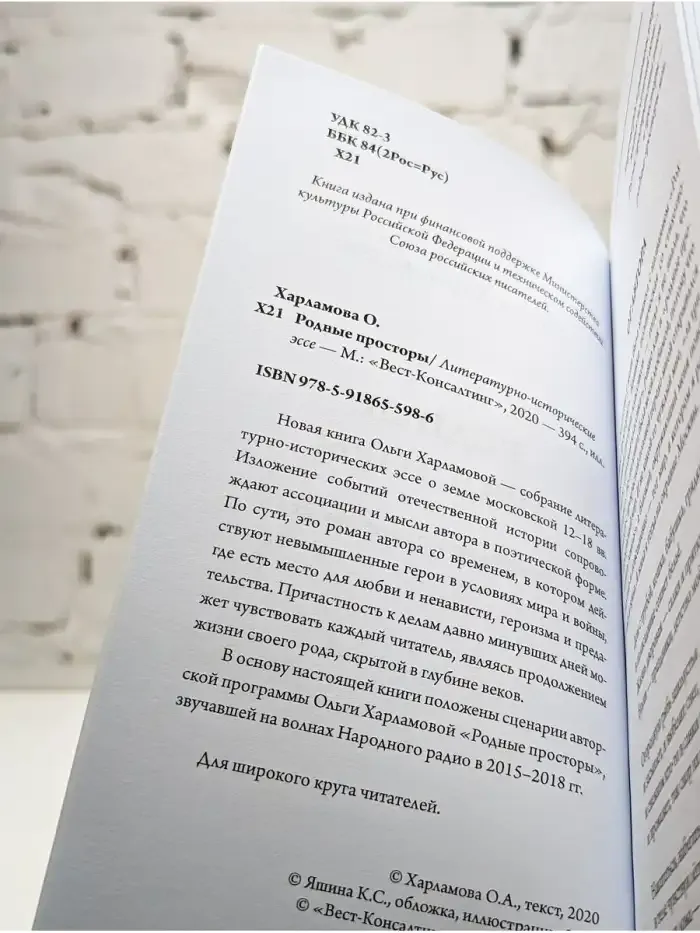 Родные просторы