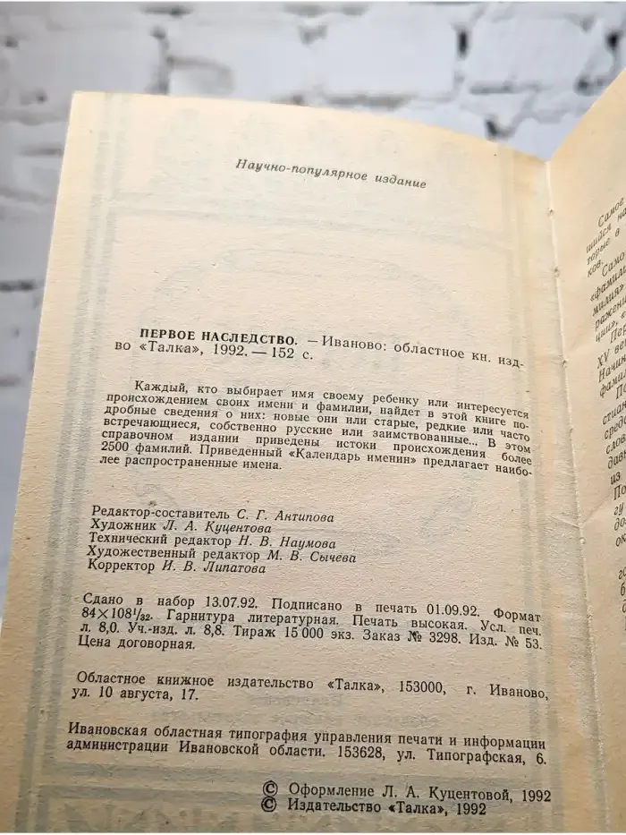 Первое наследство