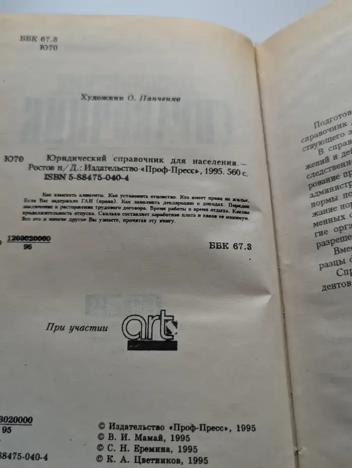 Юридический справочник для населения