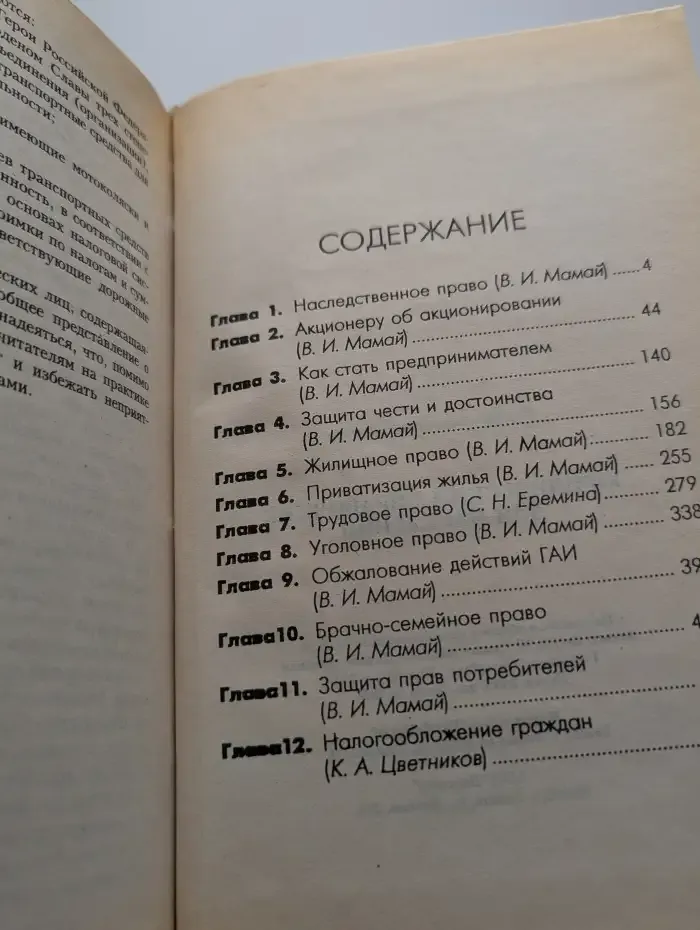 Юридический справочник для населения