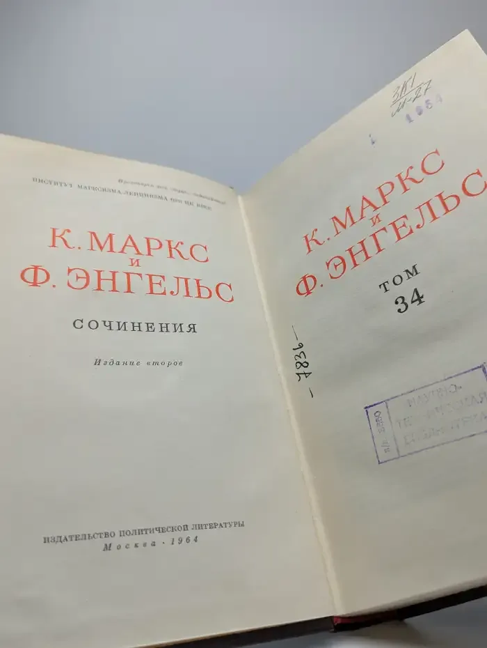 К. Маркс и Ф. Энгельс. Сочинения. Том 34