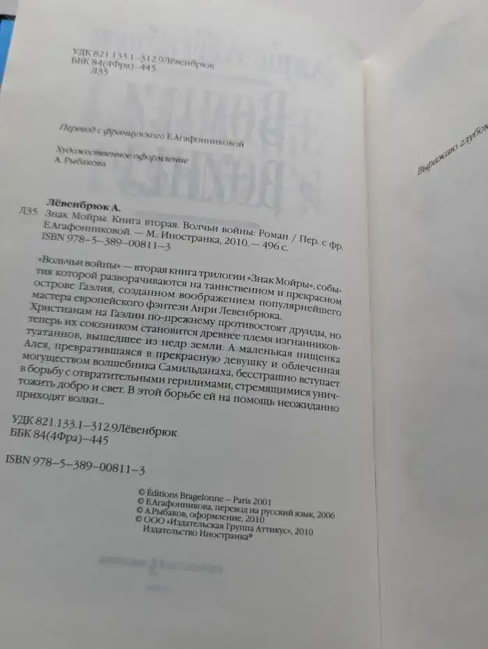 Знак Мойры. В 3 книгах. Книга 2. Волчьи войны