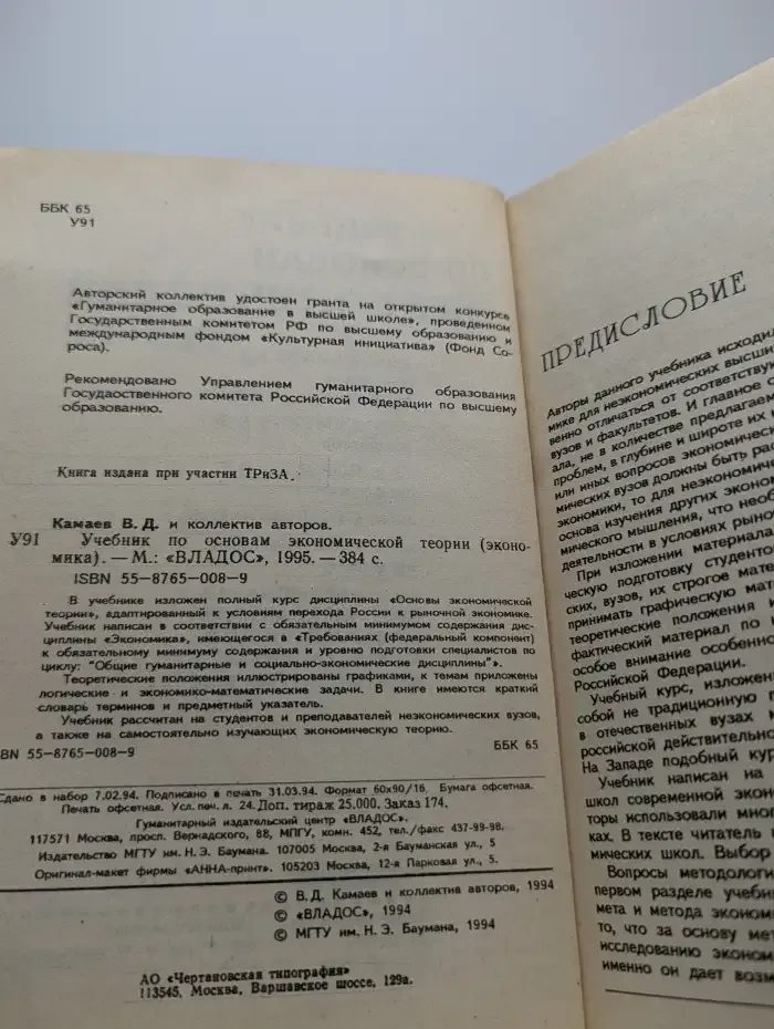 Учебник по основам экономической теории