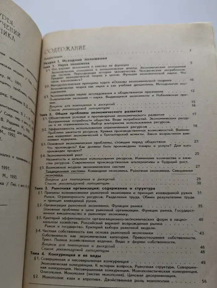 Учебник по основам экономической теории