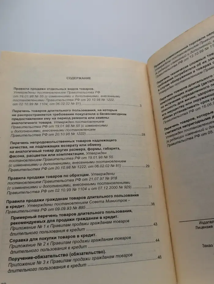 Правила торговли