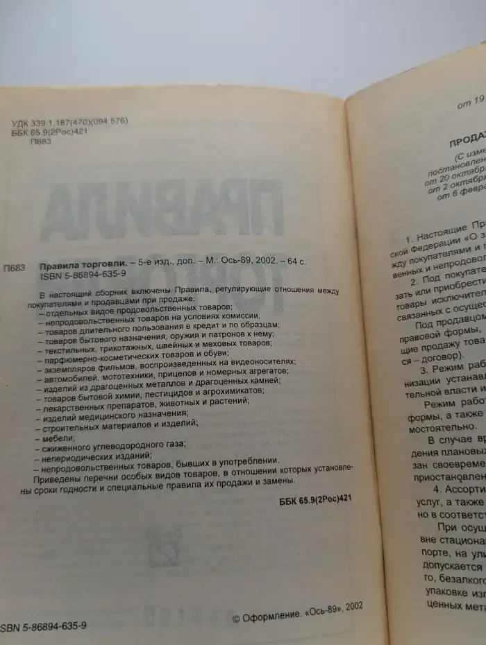 Правила торговли
