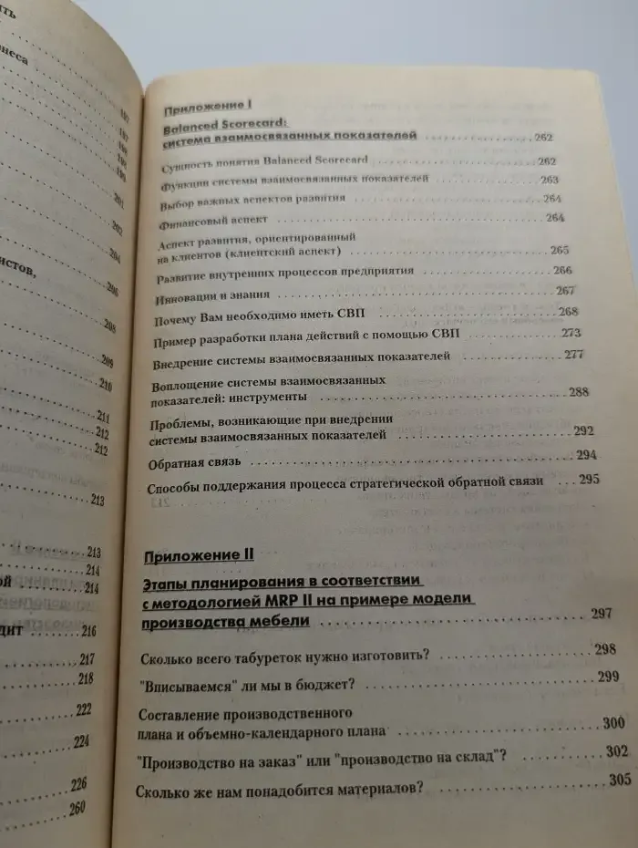 Инструментарий бизнеса