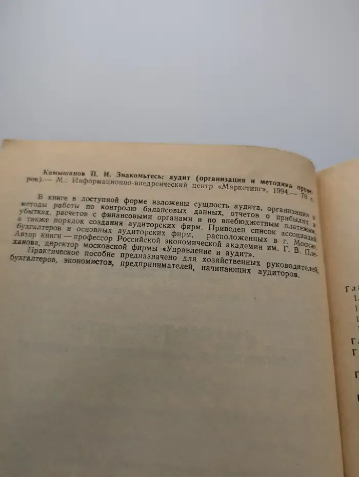 Знакомьтесь: аудит