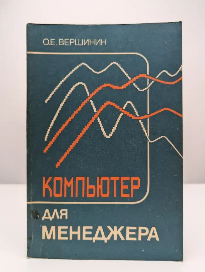 Компьютер для менеджера