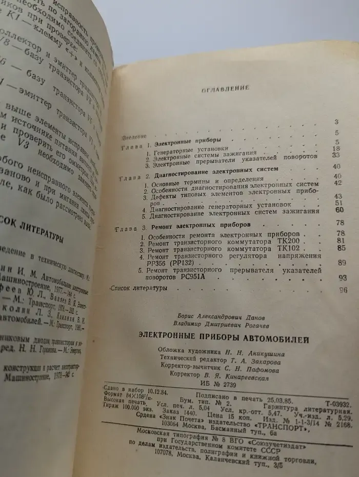 Электронные приборы автомобилей