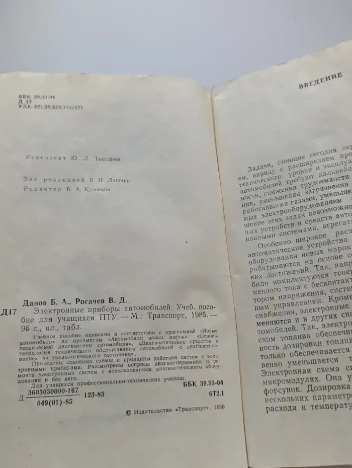 Электронные приборы автомобилей