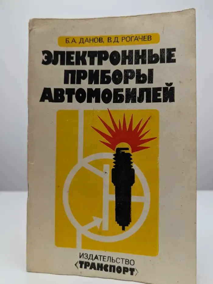 Электронные приборы автомобилей