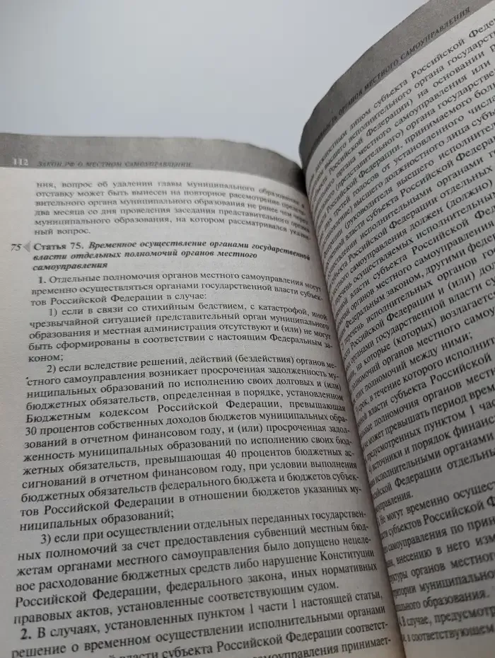 ФЗ "Об общих принципах организации местного самоуправления"
