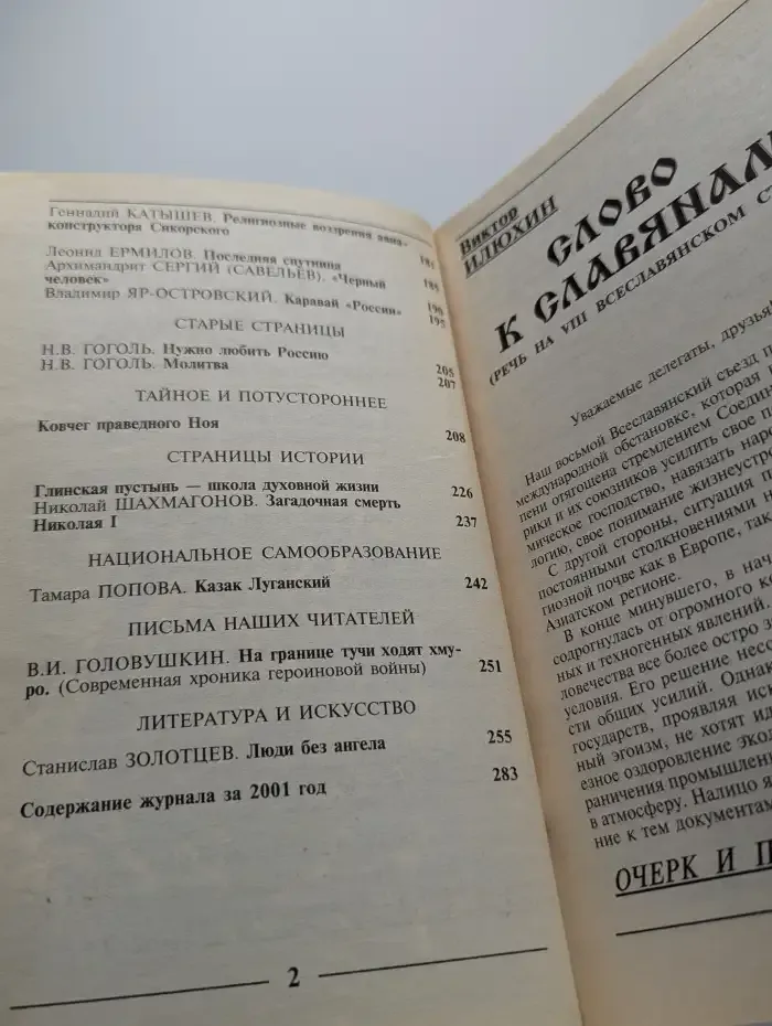 Молодая гвардия. № 11-12, 2001