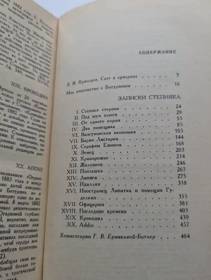 Записки Степняка