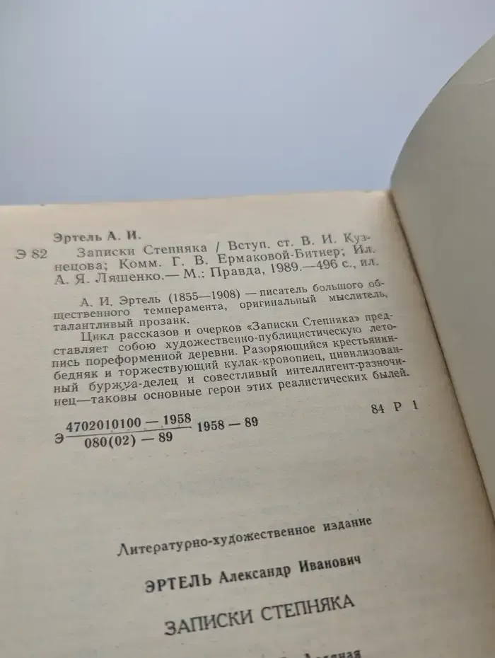 Записки Степняка