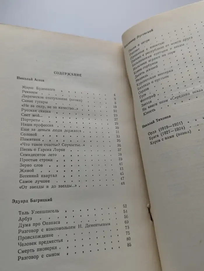 Н. Н. Асеев, Э. Г. Багрицкий, В. А. Луговской. Сборник