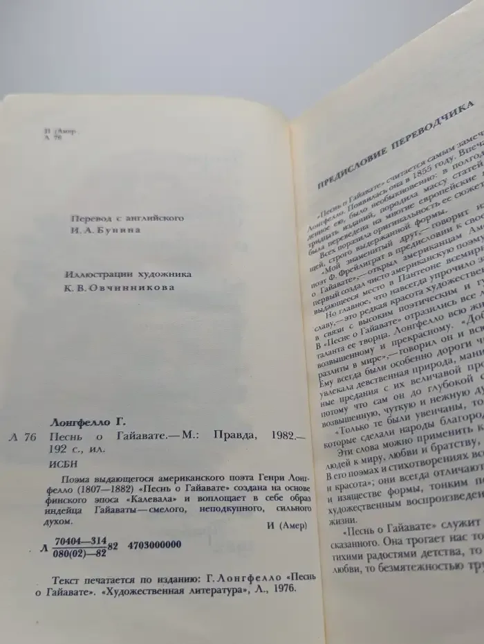 Песнь о Гайавате