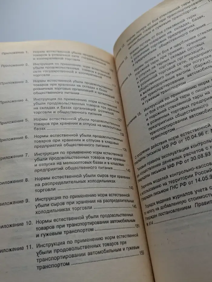 Учет в торговле