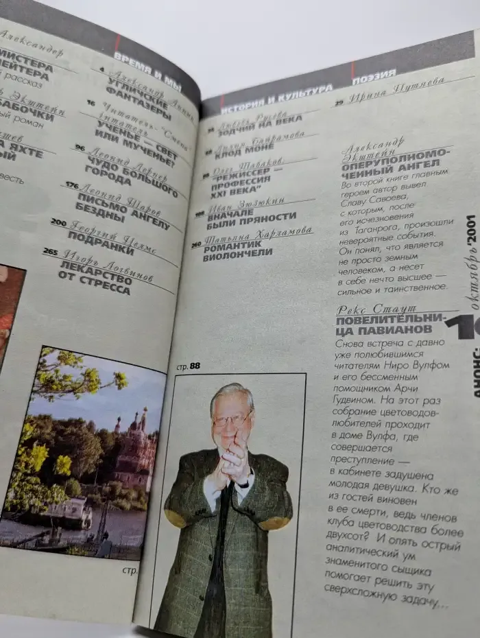 Смена № 9, 2001