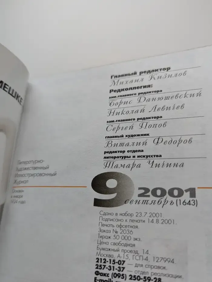 Смена № 9, 2001