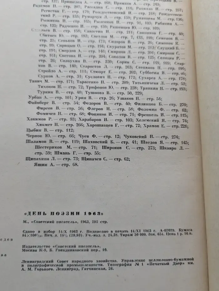 День поэзии. 1963