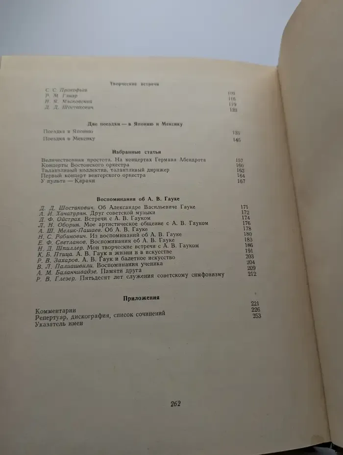Гаук. Мемуары. Избранные статьи. Воспоминания современников