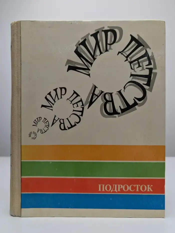 Подросток