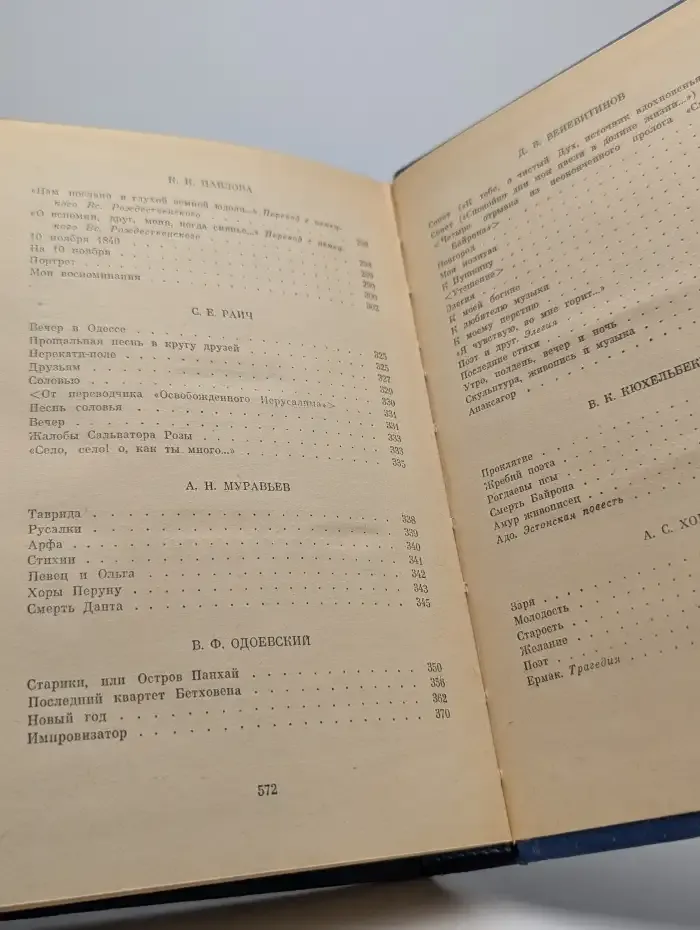 В царстве муз