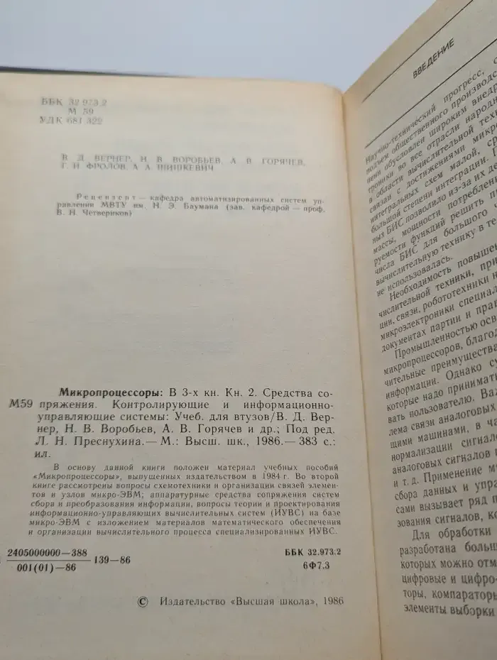 Микропроцессоры. В 3 книгах. Книга 2