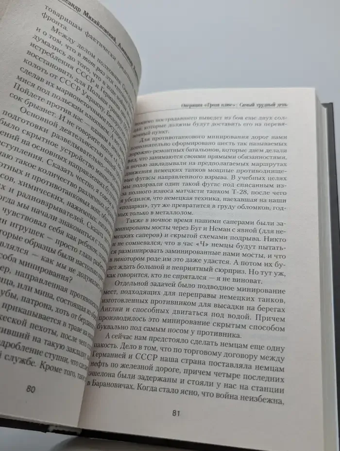 Операция "Гроза плюс". Самый трудный день