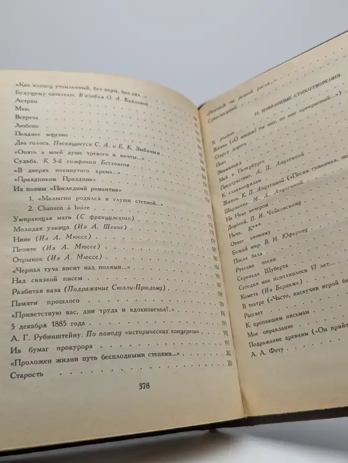 А. Н. Апухтин. Стихотворения